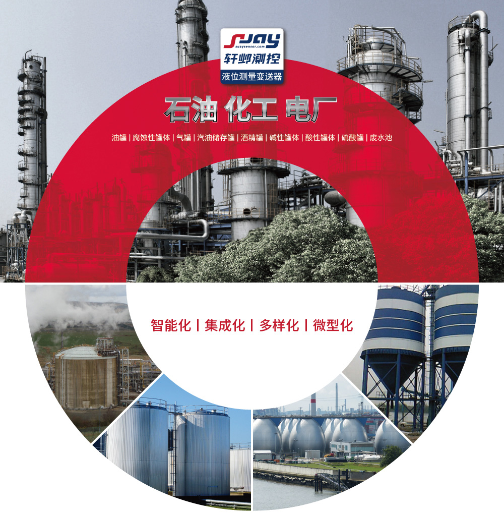 石油化工電廠（油罐、腐蝕性罐體、氣罐、汽油儲存罐、酒精罐等）